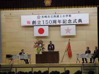 150周年記念式典(11/16)の画像