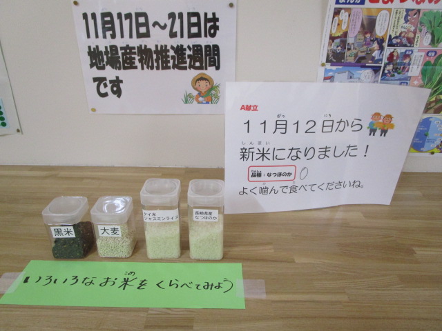 地場産物推進週間（11/17～21）の画像