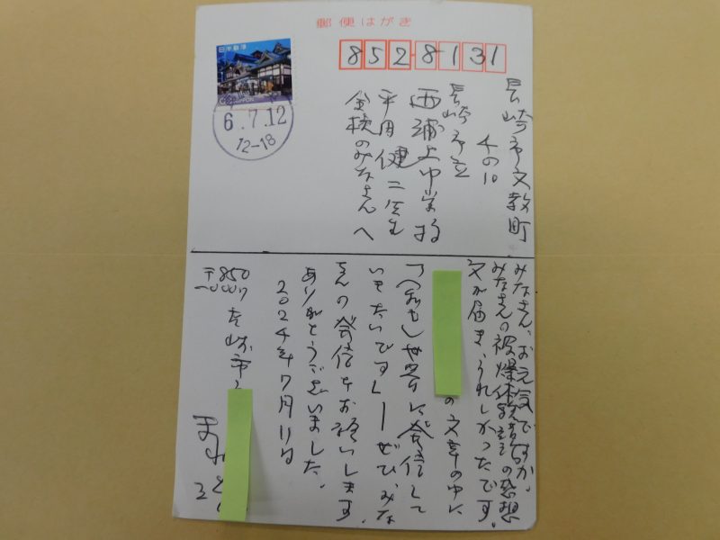 被爆体験講話でお世話になった末永様よりお葉書が届きましたの画像