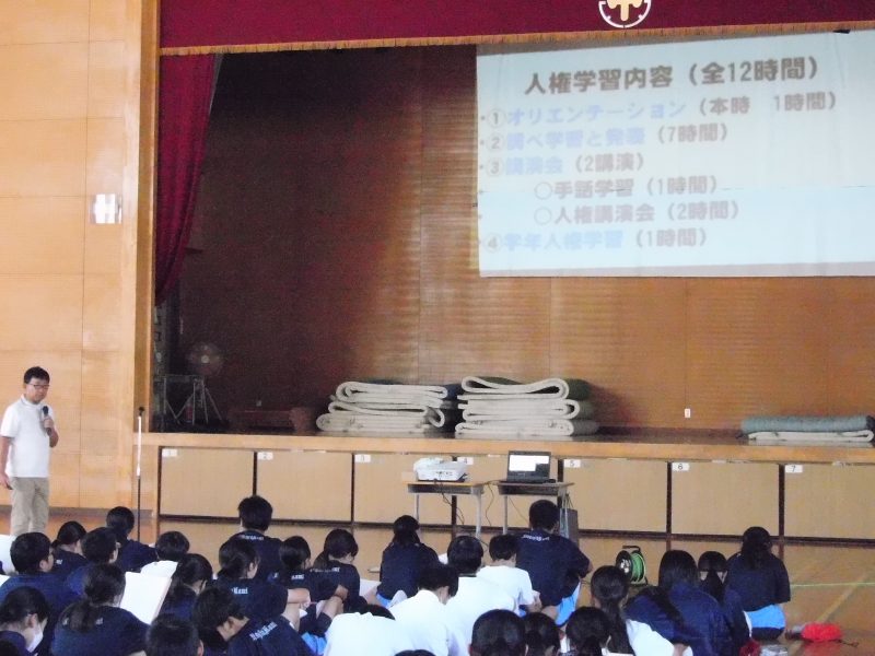 1年 人権学習オリエンテーションの画像