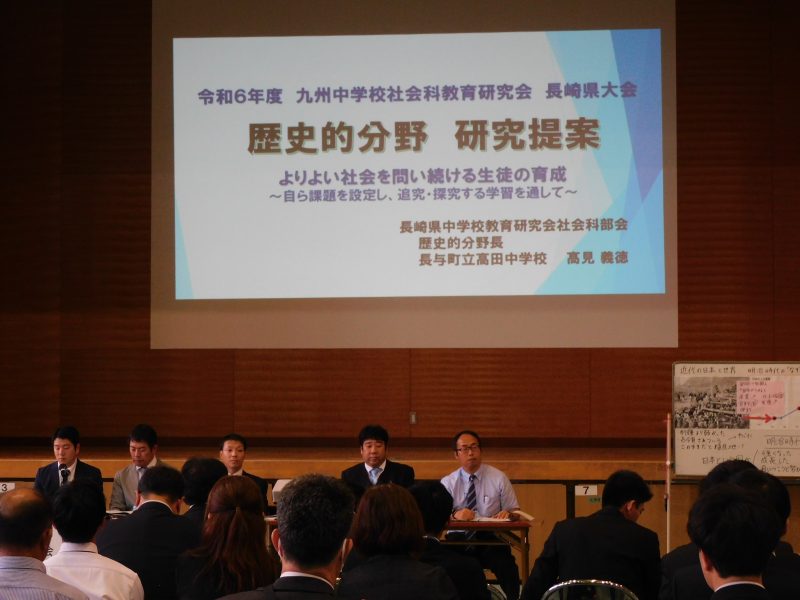 九州中学校社会科教育研究会 長崎県大会の画像