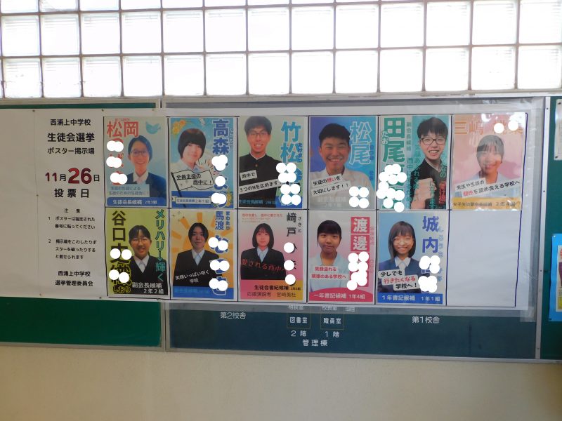 生徒会役員選挙の画像