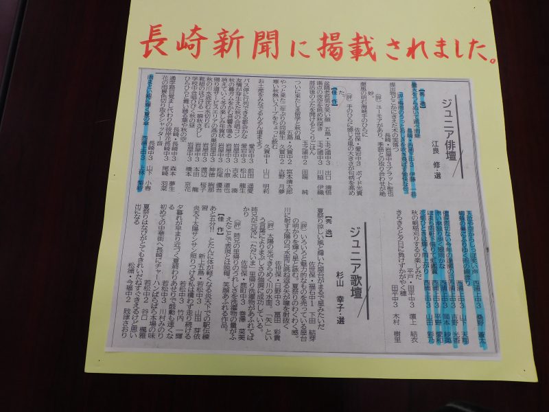 長崎新聞　ジュニア俳壇の画像