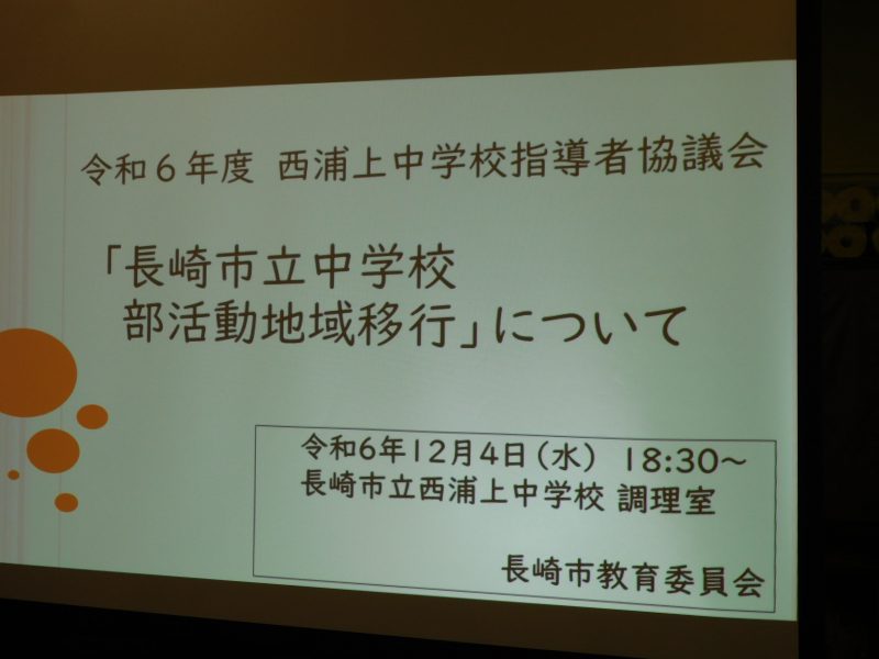 部活動の地域移行の画像