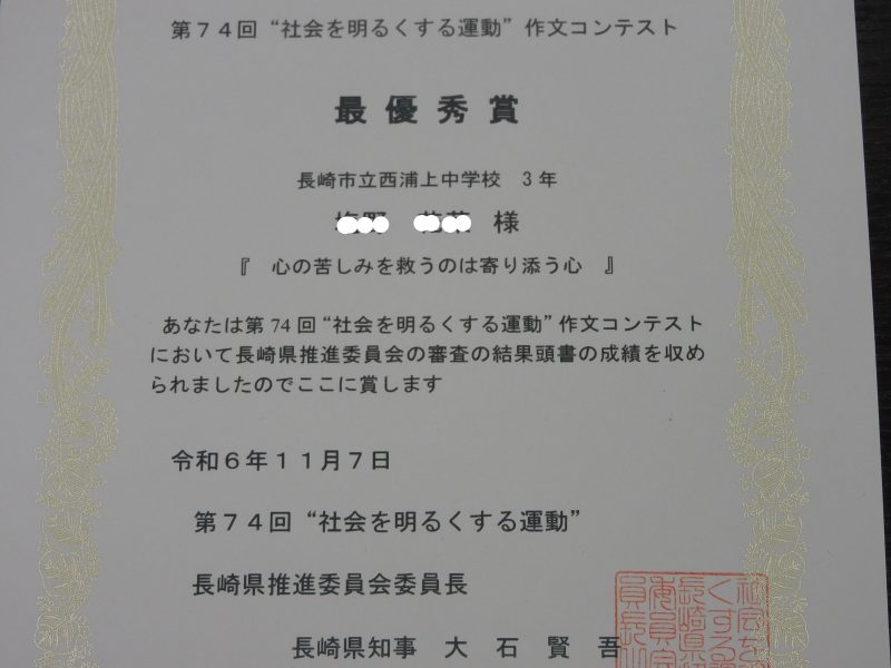 長崎県 最優秀賞!の画像