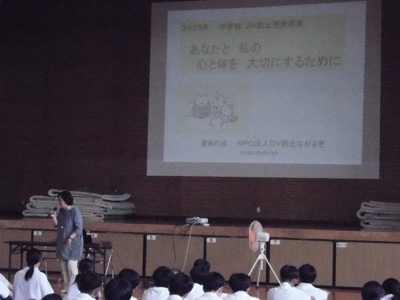 デートＤＶ防止教室の画像
