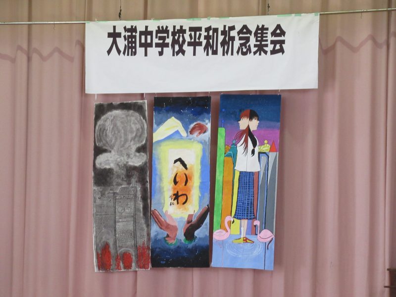 ⑥平和への誓い　大浦中学校平和集会（令和４年８月）の画像