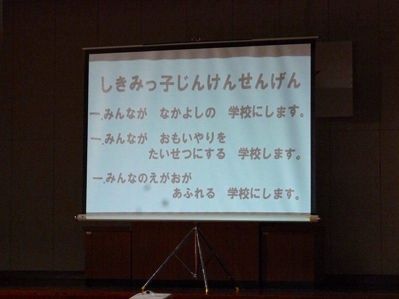 なかよし集会（人権集会）を行いました！の画像