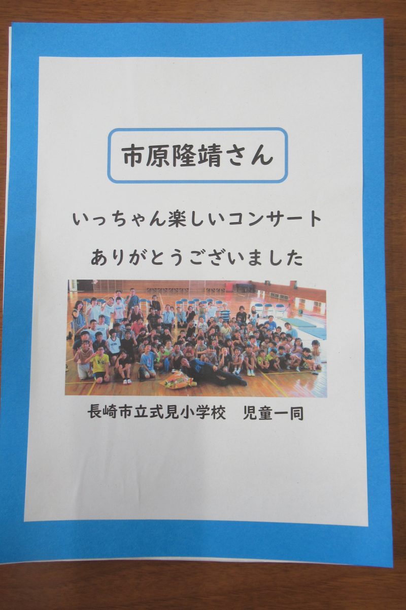 10/3(木)　いっちゃんコンサート　お礼の手紙を書きました！！の画像