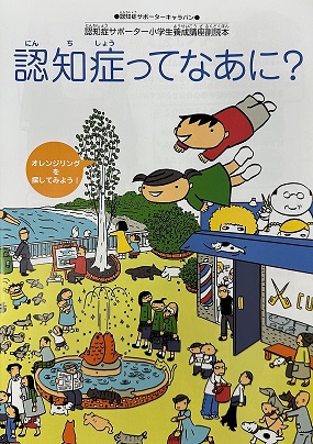 4年生 総合的な学習「認知症サポーターさんに聞こう!」の画像