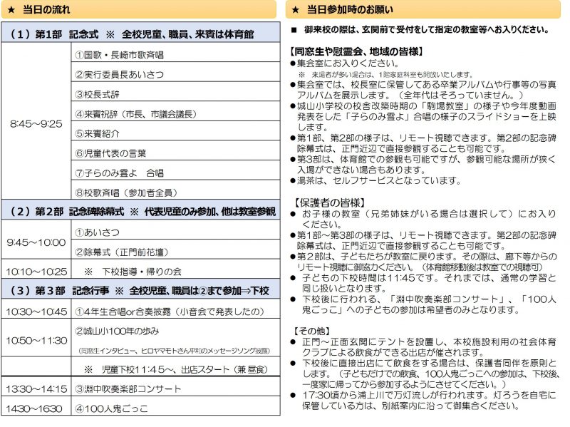 城山小学校　創立100周年記念関連行事当日の流れについての画像