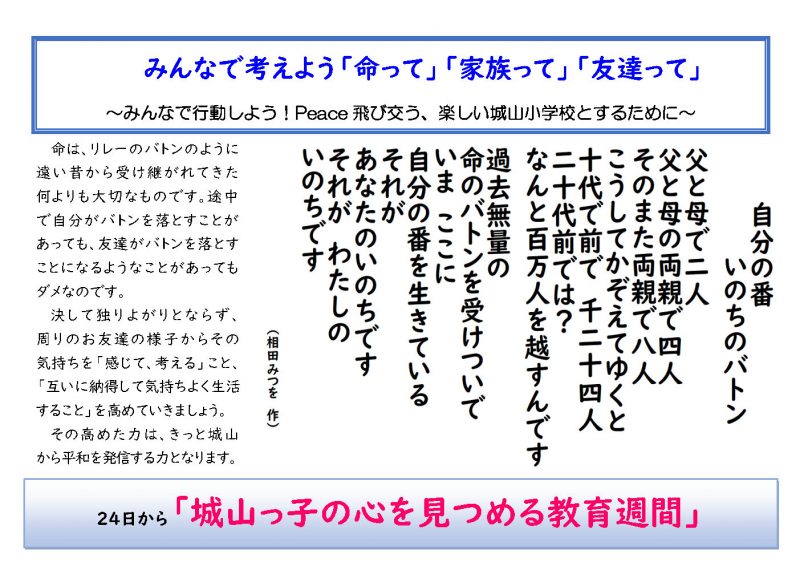 城山っ子の心を見つめる教育週間の画像