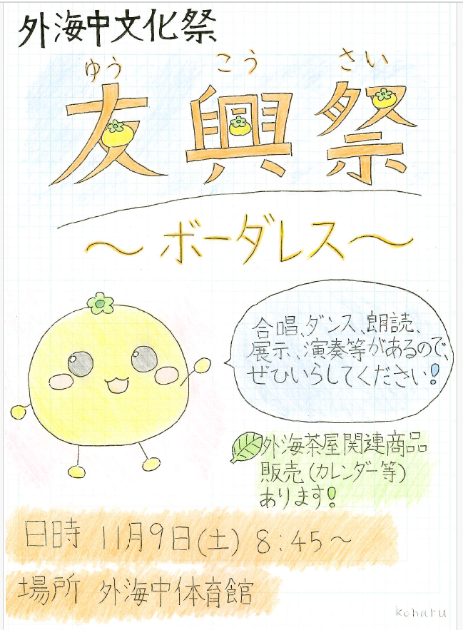 友興祭（文化祭）の御案内の画像