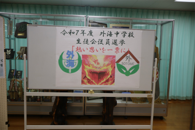 生徒会役員選挙の画像