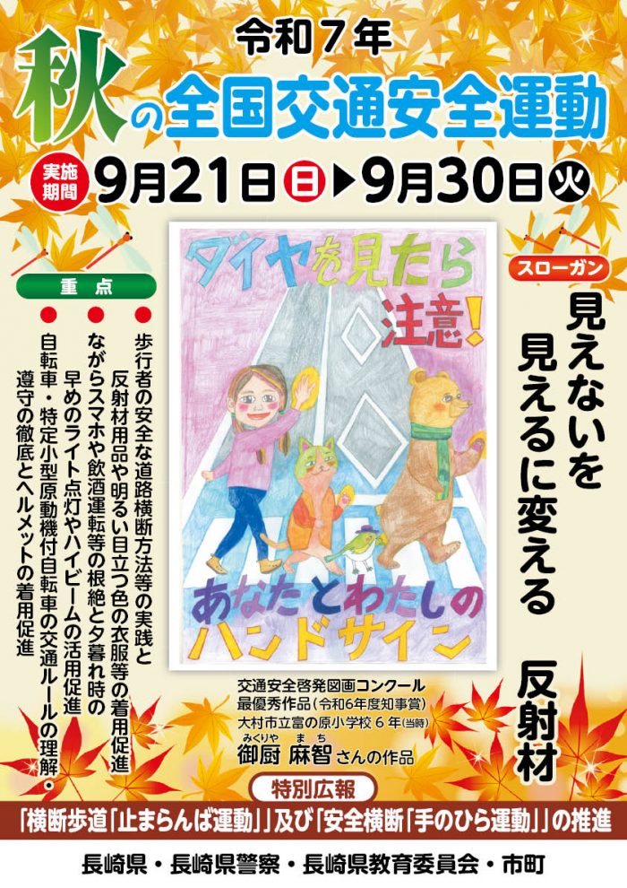 秋の全国交通安全運動の画像