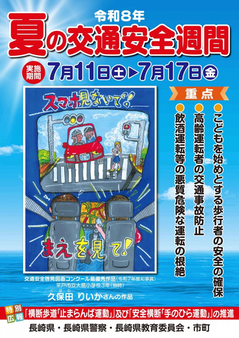 笑顔で迎える終業式へ!~夏の健康管理と交通安全のお願い~の画像