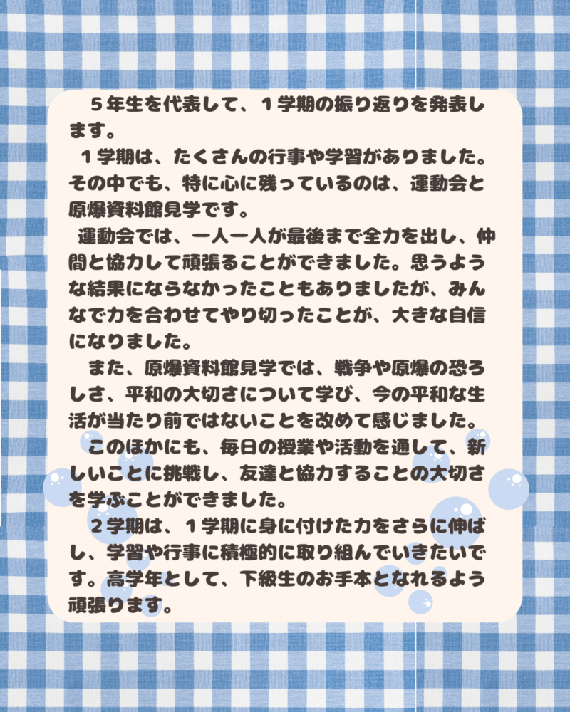 温かいご支援に心より感謝申し上げます ~1学期終業式を迎えて~の画像
