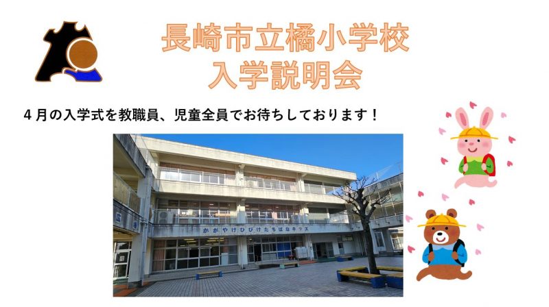 2月６日（木）の始業開始時刻と入学説明会についての画像