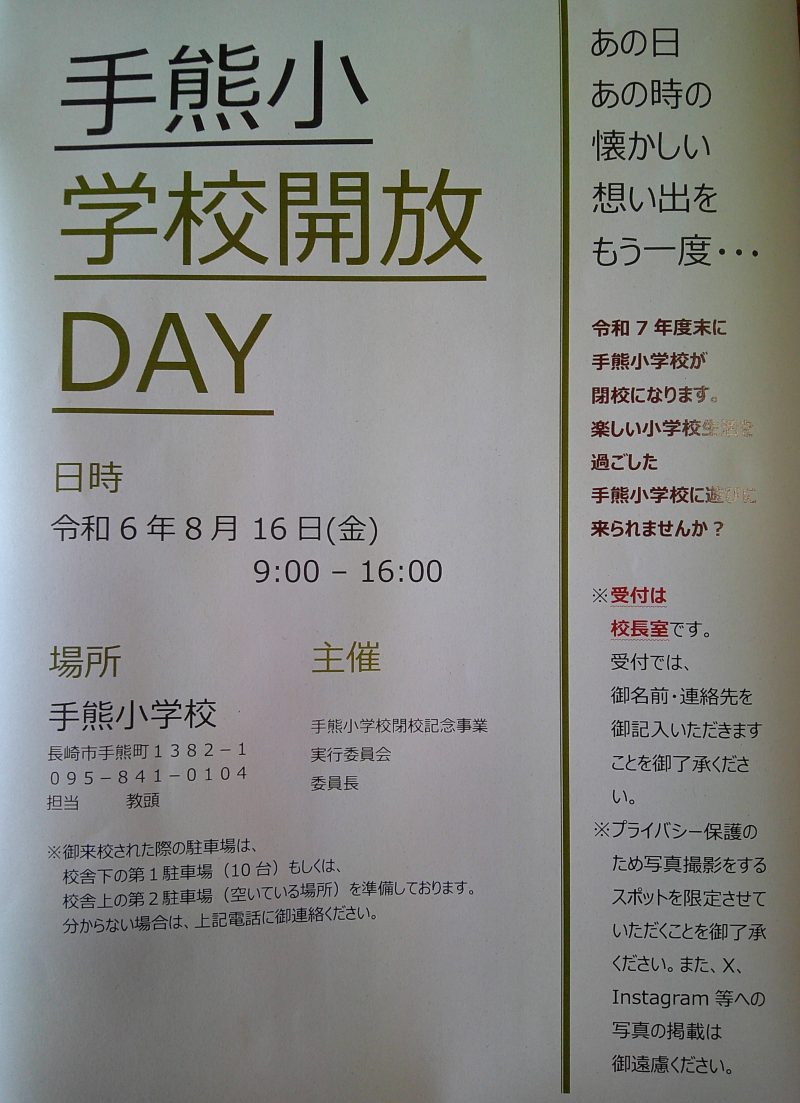 学校開放DAYの画像