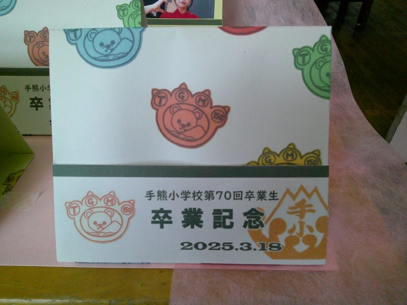 6年生のためにの画像