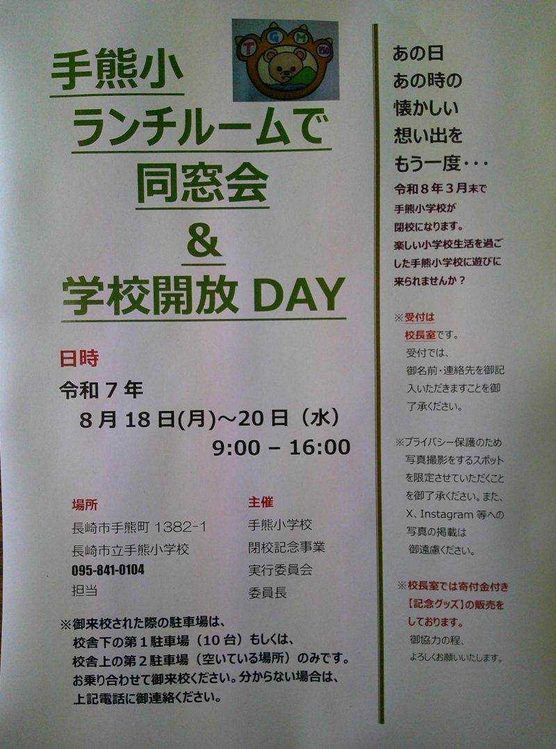 学校開放DAYの画像