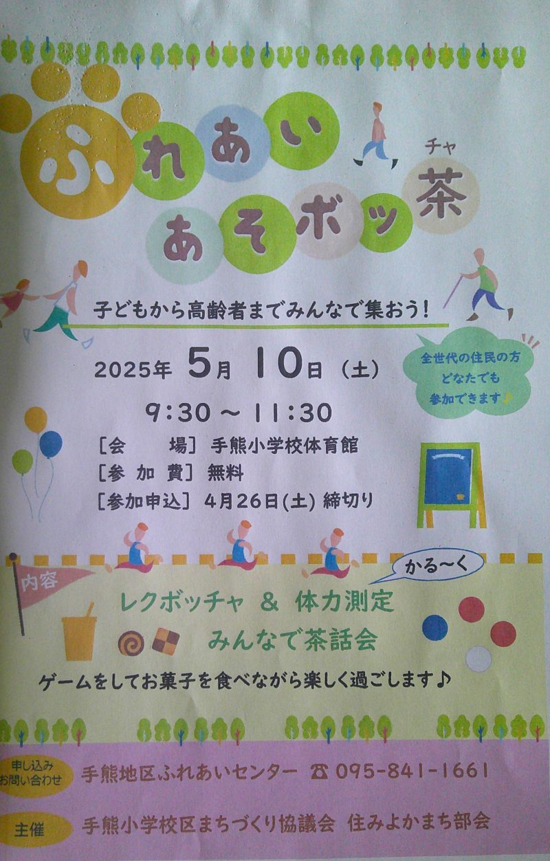 ふれあい　あそボッ茶の画像