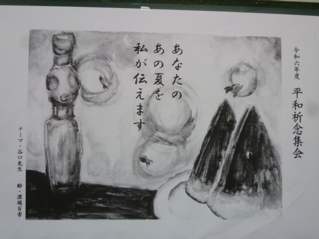 「令和６年度　平和祈念集会」を開催しました！の画像