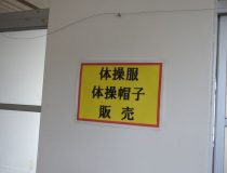 添付画像