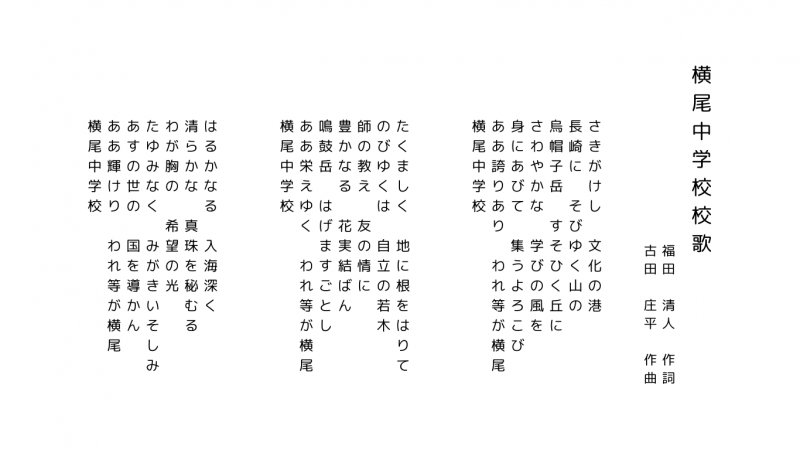校歌の画像